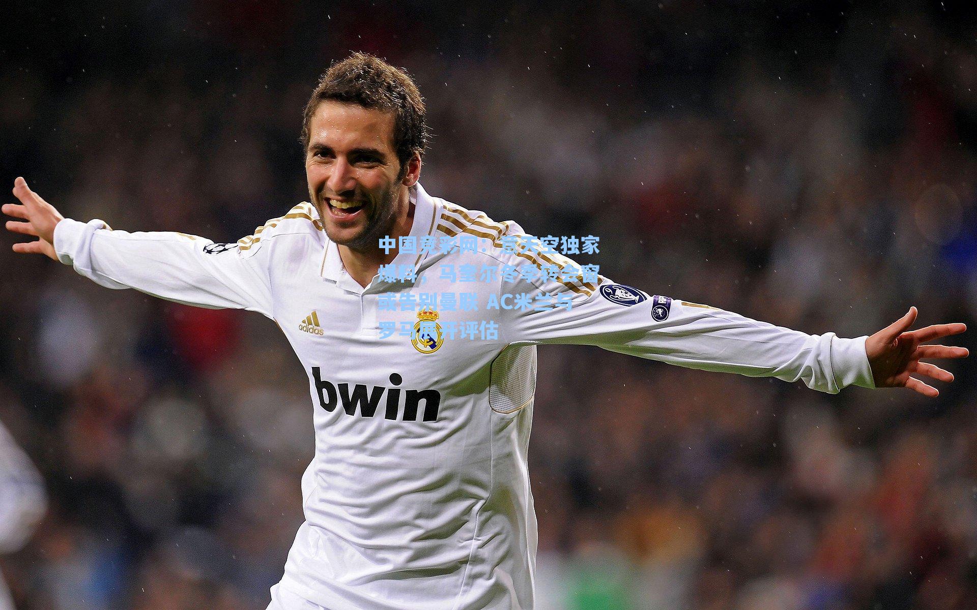 意天空独家爆料,马奎尔冬季转会窗或告别曼联 AC米兰与罗马展开评估