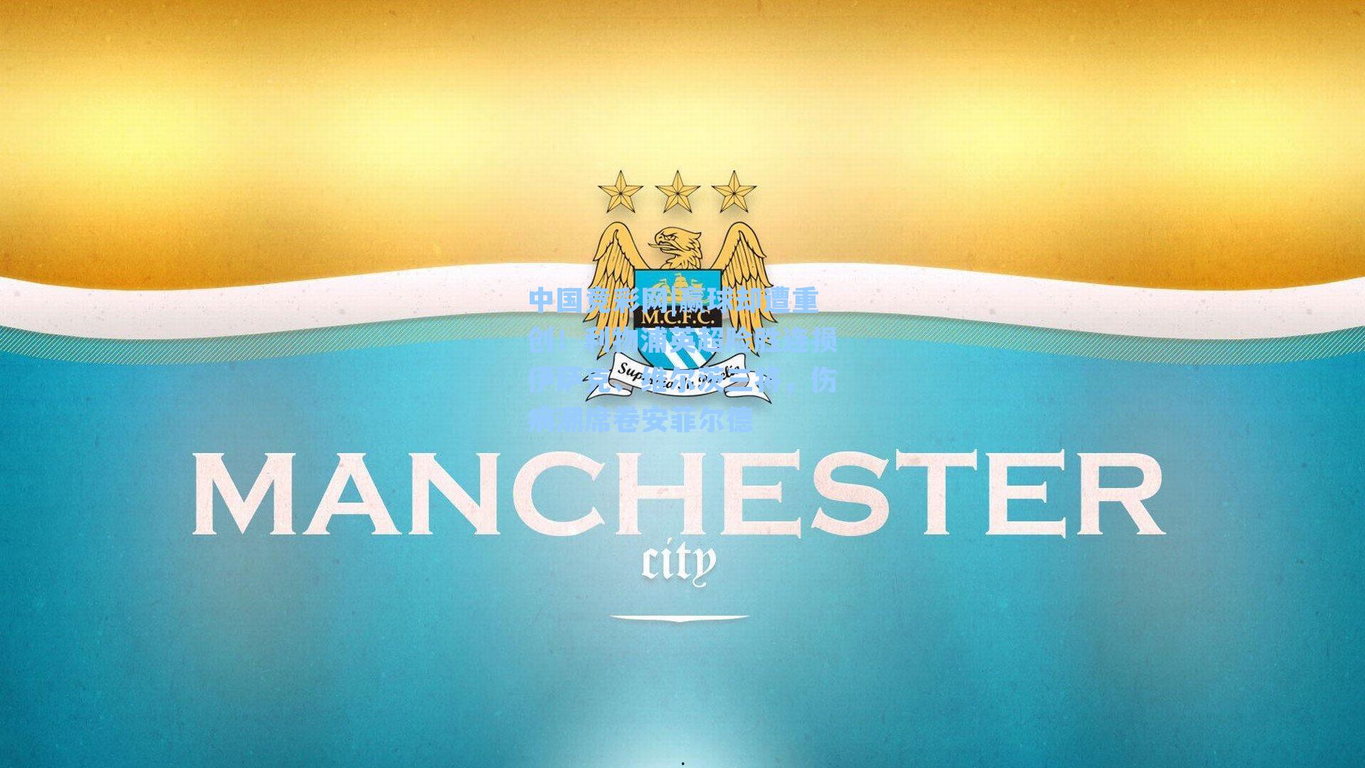 赢球却遭重创！利物浦英超险胜连损伊萨克、维尔茨三将，伤病潮席卷安菲尔德