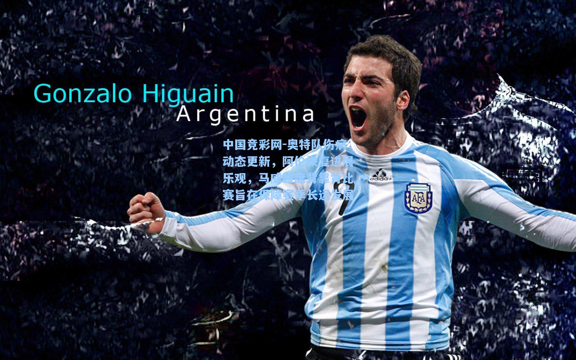 奥特队伤病动态更新，阿伦恢复进展乐观，马威缺席背靠背比赛旨在保障赛季长远发展