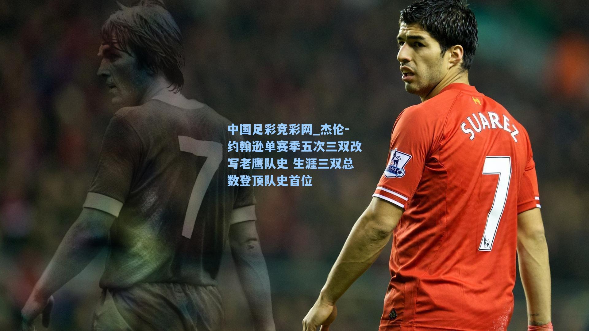 杰伦-约翰逊单赛季五次三双改写老鹰队史 生涯三双总数登顶队史首位