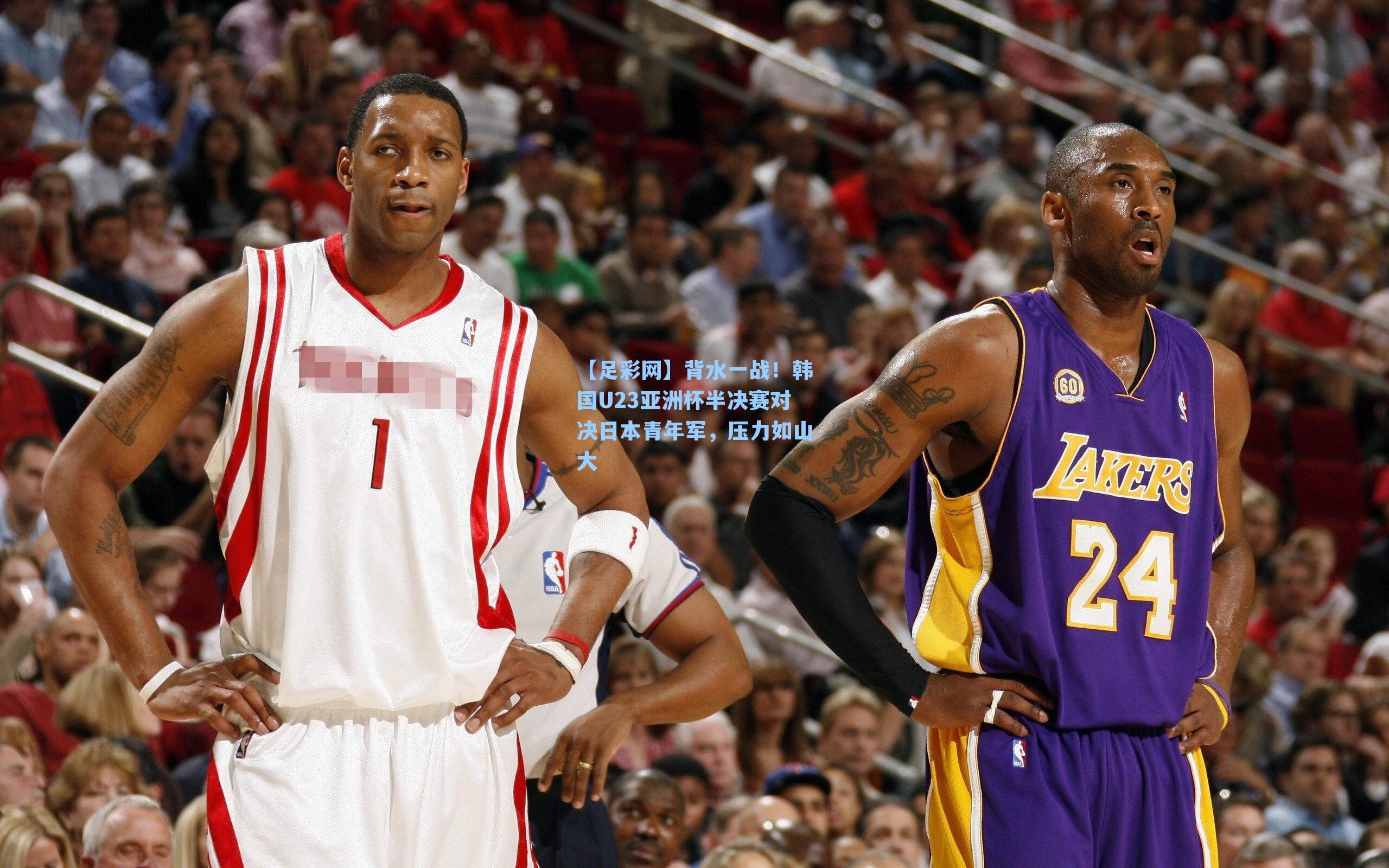 背水一战！韩国U23亚洲杯半决赛对决日本青年军，压力如山大